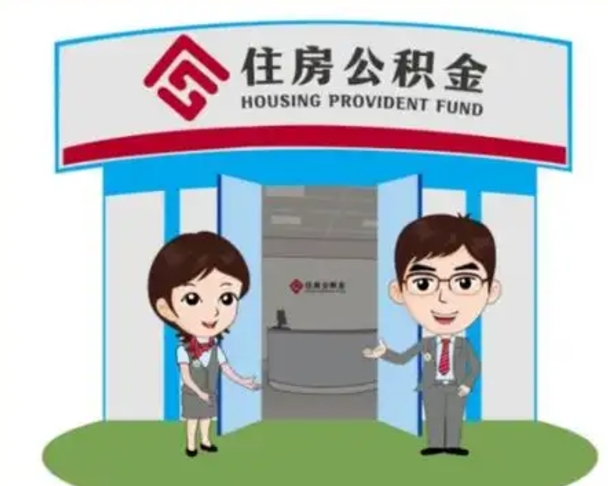 林州装修可以用住房公积金么（装修能使用公积金吗）